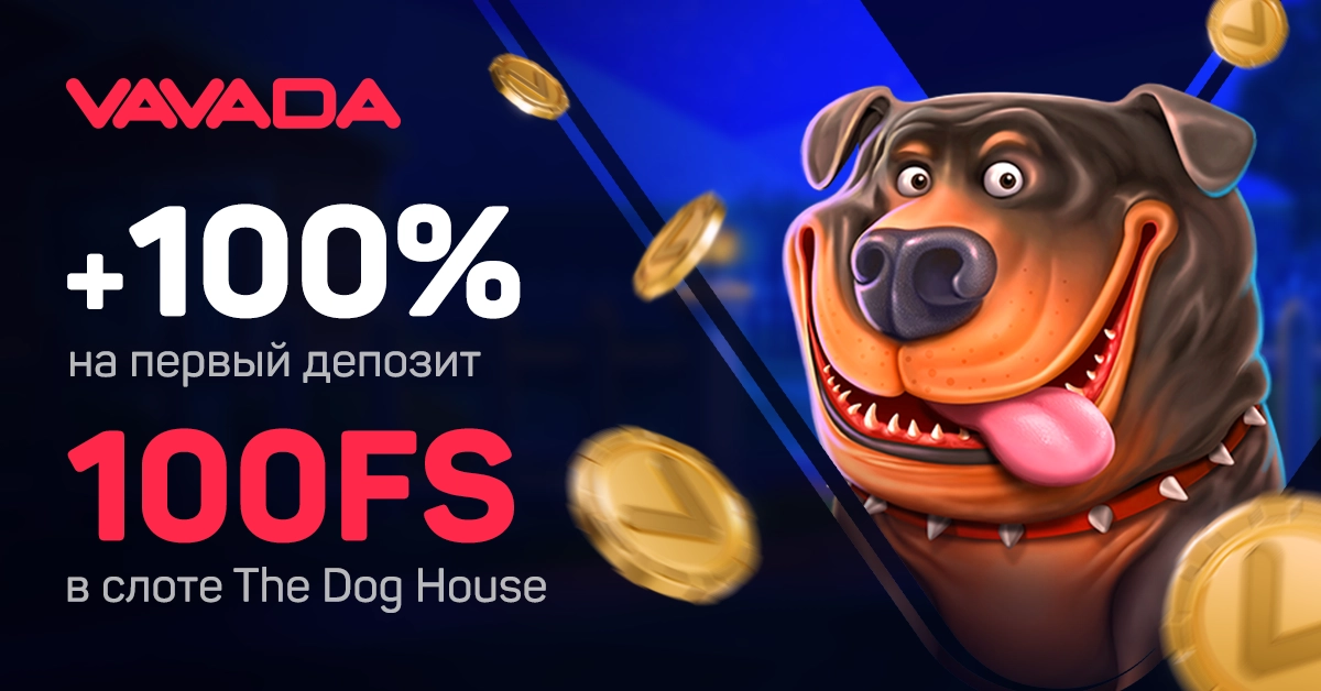 Приветственный бонус казно Вавада - 100% на первый депозит + 100 бесплатных вращений в слоте The Dog House
